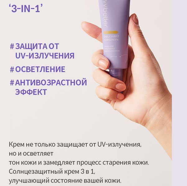 Легкий сонцезахисний крем VVbetter Daily Airfit Sunscreen SPF50+ PA++++ 50 ml 1833002399 фото