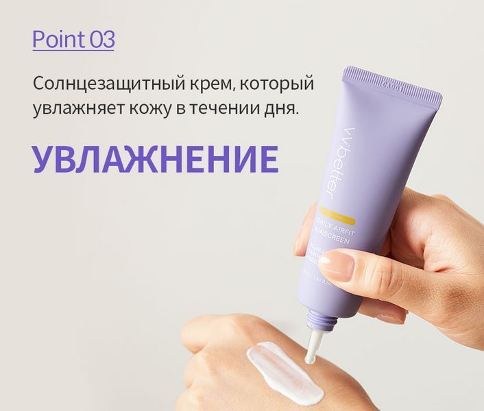 Легкий сонцезахисний крем VVbetter Daily Airfit Sunscreen SPF50+ PA++++ 50 ml 1833002399 фото