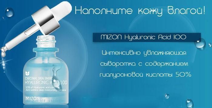 ВИСОКОКОНЦЕНТРОВАНИЙ СИРОВАТКА З ГІАЛУРОНОВОЮ КИСЛОТОЮ MIZON HYALURONIC ACID 100, 30 мл. 1446729906 фото