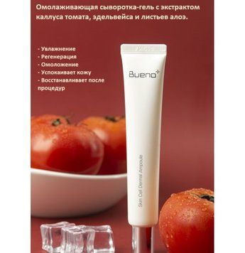 Сироватка на основі стовбурових клітин рису та томату Bueno Skin Cell Dermal Ampoule 50 g 1561544435 фото