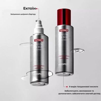 Зволожуючий тонер Medi Peel Peptide 9 Volume Bio Tox Toner Pro, 250 мл 2097947004 фото