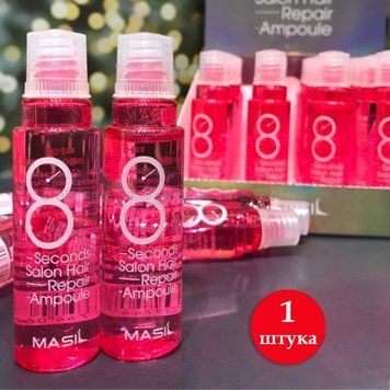 Протеїнова маска-філер для пошкодженого волосся Masil 8 Seconds Salon Hair Repair Ampoule 15 ml 1584915480 фото