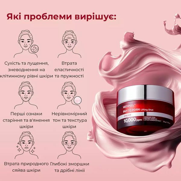 крем  Medi-Peel Phyto Exosome PDRN Lifting Shot Cream, 50ml 2462156449 фото